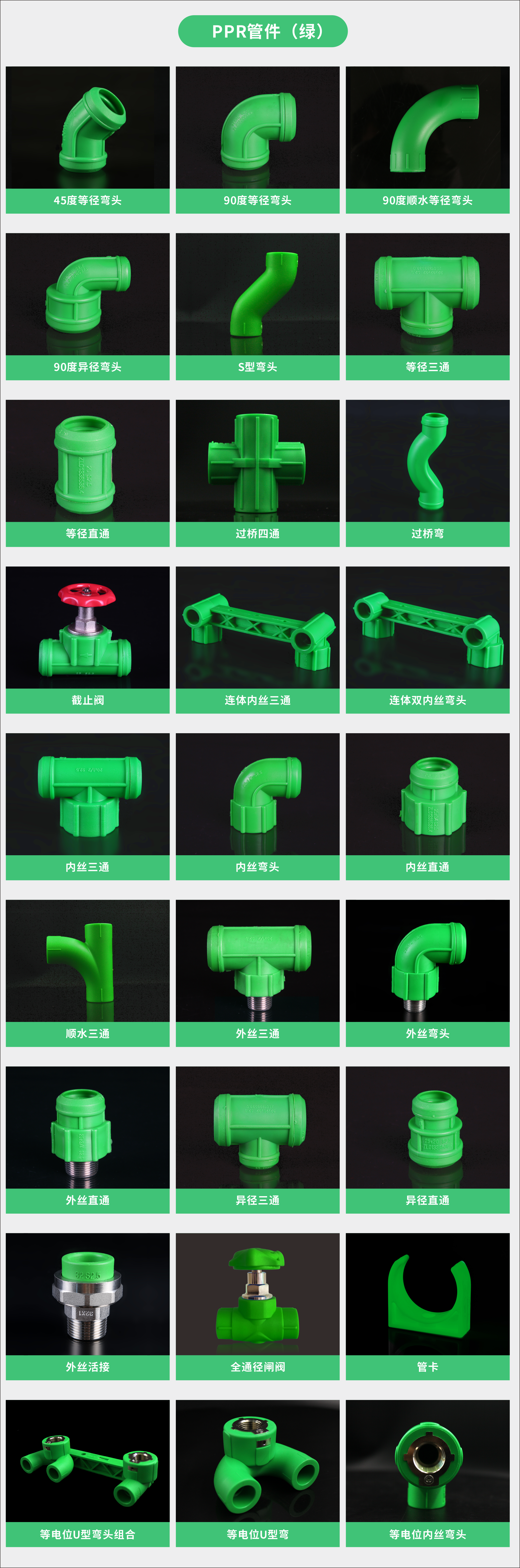 20230714104614.jpg 生態(tài)管管件.jpg