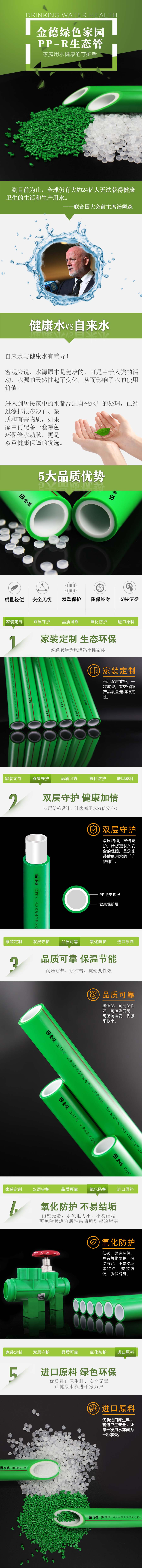 20230925324976.jpg PPR生態(tài)管詳情頁(yè).jpg